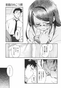 [Kamoto Negi] Megane no Mukougawa (Shoujo Hakume)