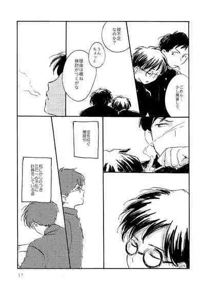 Sono Ao ni Haru wo miru