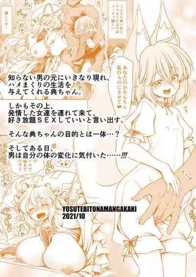 [Yosutebito na Mangakaki (Tomoki Tomonori)] Okasare Machi no Hatsujou Onna o Nanjuunin to Yarasete Kureru Tsukasa-chan no Warudakumi (Touhou Project) [Chinese] [苏维埃之狐x我不看本子个人汉化][Digital]