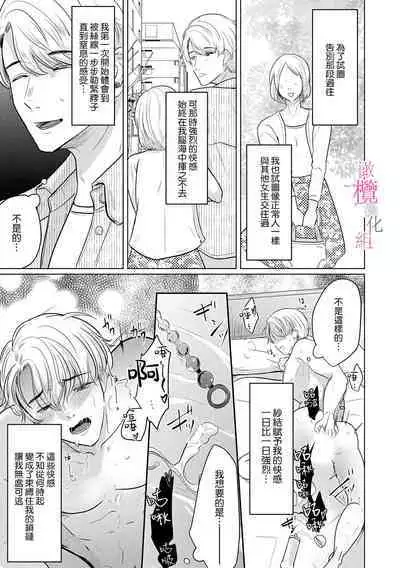 [Gyu Donko] Osananajimi no Sayu-chan to Mihiro-kun no Yuganda Renai Jijou ~Risei Houkai, Himitsu no Nejirase SEX~ Ch. 1-3｜纱结小姐与青梅竹马海拓先生之间的倒错恋情~理性崩坏、酸酸甜甜的秘密sex~01-03 [Chinese]