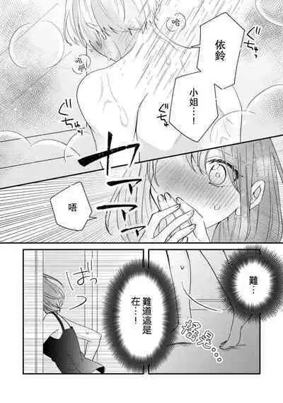 Cool Shinshi no Seiheki ga Watashi ni dake Dadamore desu | 冷酷绅士的性癖只对我泄露 1-5 end