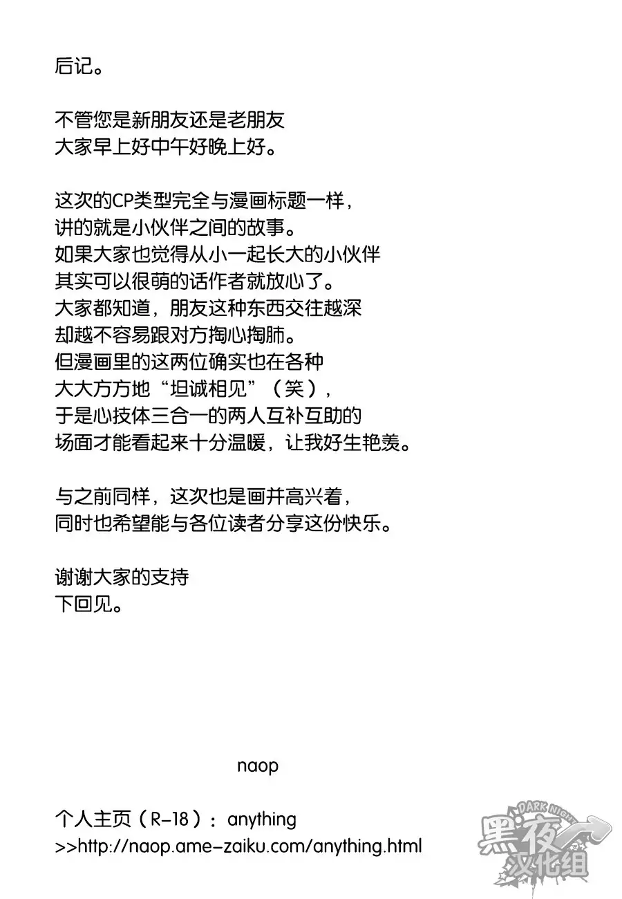 Osananajimi | 幼驯染