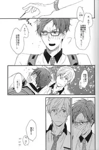 (SUPER23) [Ciao, baby (Miike Romuko)] Kowagari Mash Up! (Free!)