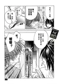 [TAISHI ZAOU] Dead or Alive (Death Note)