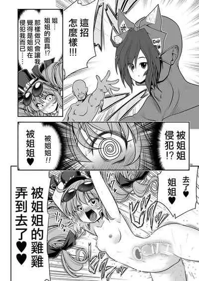 Sukebe wa Nakama da Gensoukyou | 色色是夥伴的幻想鄉