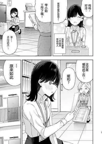 Hitohada de atatamaru hoho