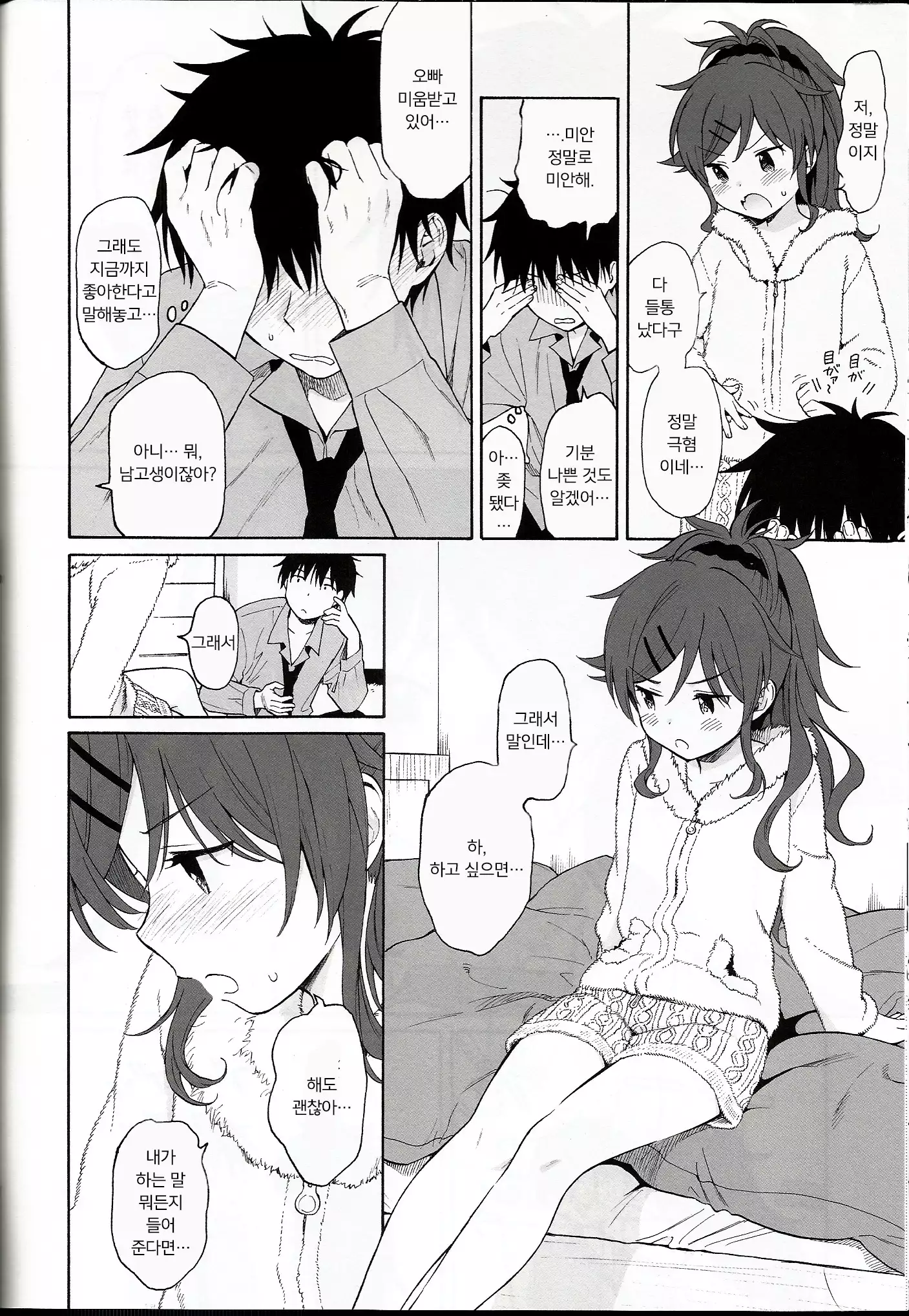 She : chicken | 쉬 : 치킨