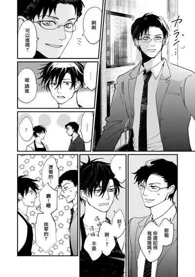 [Hayane Dentou] Okaeri Sankaku | 回归三角 Ch. 1-3 [Chinese] [冒险者公会] [Digital]