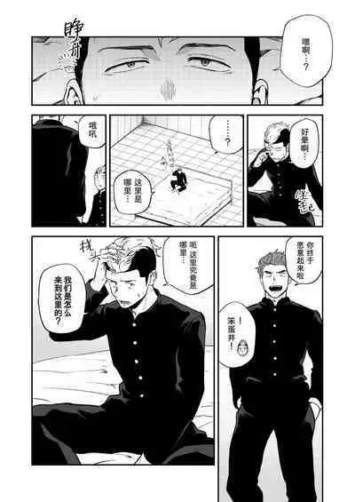 Sex Shinai to Derarenai Heya ni Irerareta Otoko Futari no Hanashi | 为了逃离那个不做爱就出不去的房间对我的兄弟下手