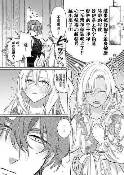 Ai ga Omoi Kishi Koushaku wa, Tsuihou Reijou no Subete o Ubaitsukushitai. | 骑士公爵爱意深重，想要索取放逐千金的一切。 1-12