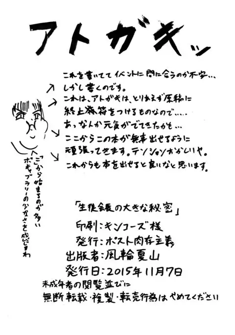 Seito kaicho no okina himitsu