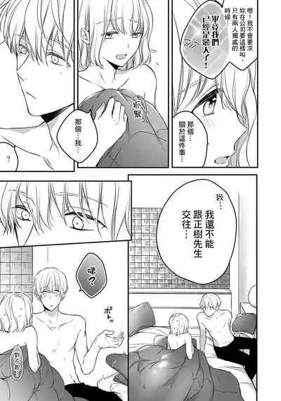 [Shichigatsu Motomi] Sonna Kao shite, Sasotteru? ~Dekiai Shachou to Migawari Omiaikekkon!?~ 1-9| 這種表情，在誘惑我嗎？~溺愛社長和替身相親結婚！？ [Chinese] [拾荒者汉化组]