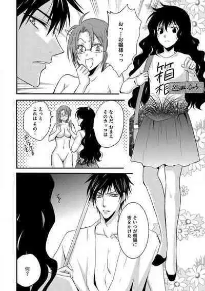 [Chitose Piyoko] Nyotaika Vampire Maji de Shojo Soushitsu 5-byou Mae 1-12