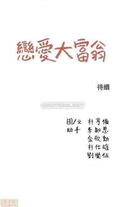恋爱大富翁 （作者：朴亨俊） 官方中文 1 - 3 (连载中）