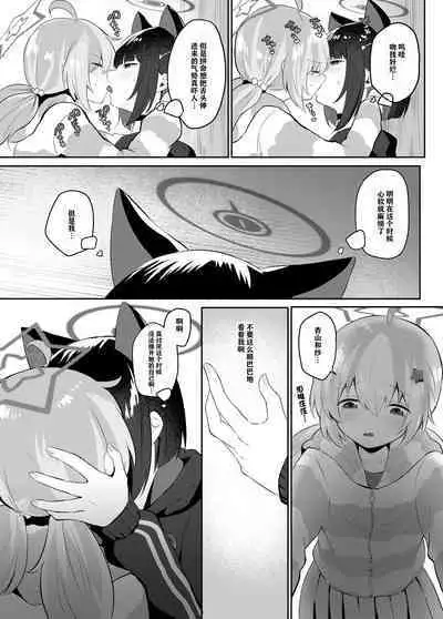 [Dangai Zeppeki (Muchimo)] Tomodachi no Mukougawa | 朋友的另一侧 (Blue Archive) [Chinese] [notuzi个人汉化] [Digital]