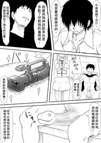 [Mikezoutei] Kami no Chinko o Motsu Shounen ~Kami no Chinko de Yaritai Houdai!~ | 擁有神的巨○的少年～用神的巨○來個侵犯到爽翻天!〜 [Chinese]