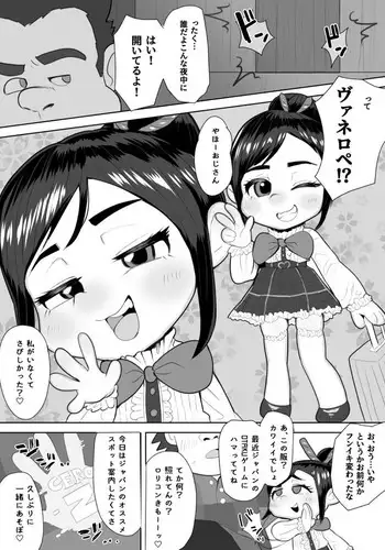 Vanellope Wakarase 4-page Ero Manga