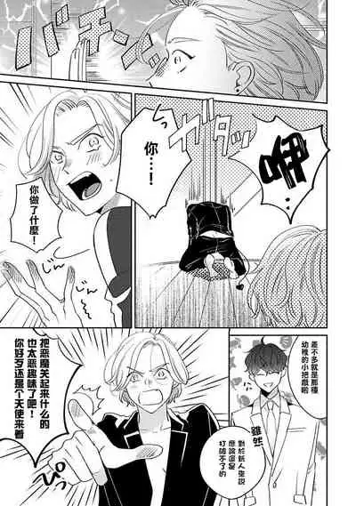 Furetaku Nattara, Kaette Oide | 回到我这里来吧 倘若你想要触碰的话 Ch. 1-5