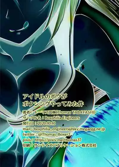 [Boxphilia Engineers (Thomas TABAYASHI)] Idol no Boku ga Boxing Yatte mita Ken [Chinese] [不可视汉化]