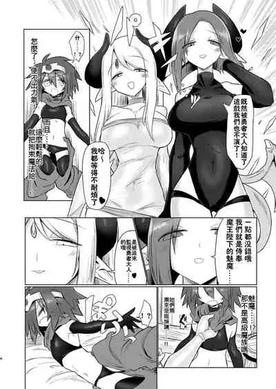 Onna Inma Nanode Onna Yuusya Sama Osoi Masu!!