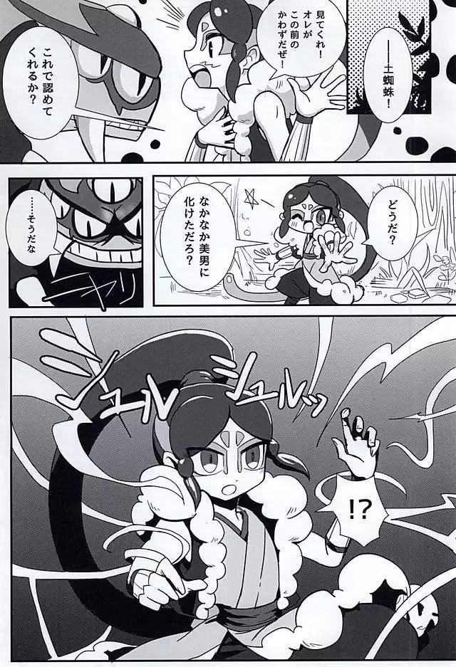 やつかはぎとかわず