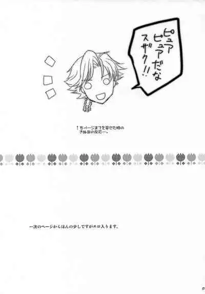 [AKATSUKI*IRO (Kawamoto Renge)] Kiseki (Code Geass: Lelouch of the Rebellion)