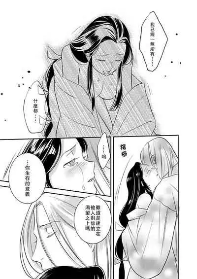 Oeyama suimutan utsukushiki oni no toraware hime | 大江山醉夢逸話 美麗的鬼與被囚禁的公主 Ch. 1-5