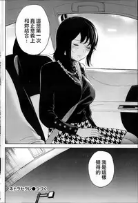 [Shikishiro Konomi] Netoraserare | 虛假的寢取 Ch.1-27 [Chinese]