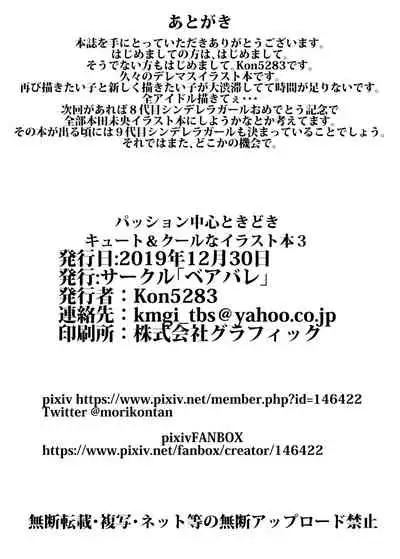 PASSION Chuushin Tokidoki Cute & Cool na Illust Bon 3