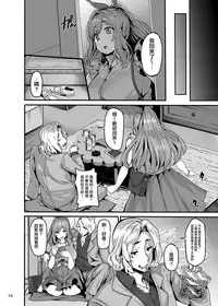 (C95) [LAMINARIA (Shiokonbu)] Belle Cocktail (THE iDOLM@STER: Shiny Colors) [Chinese] [無邪気漢化組]