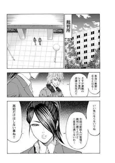 [Toda Kunikazu , Furyu Maarou] Muriyari Wakan de Choueki 0-nen -Onna Bengoshi Sex Chousa- 1