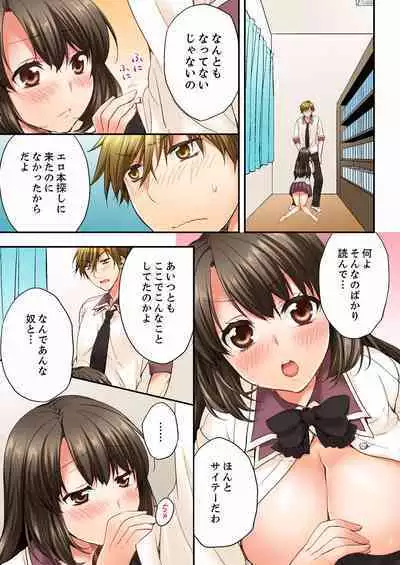 [Togari Ren] Osananajimi ni Ikasareru Nante...! Doukyo Shonichi ni Kenka Ecchi 01-20