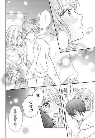 [Wa chiku mo rin] zettai aishō 100-pāsento daikirainanoni Karada ga yobi au… | 绝对相性100% 明明最讨厌了但身体却很合拍… 1 [Chinese] [莉赛特汉化组]