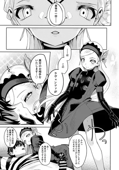 Lavenza to, Tokubetsu na Kankei ni Natta...