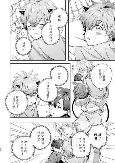 Gourmet na Mamono o Ayashite imasu | 哄逗美食家恶魔