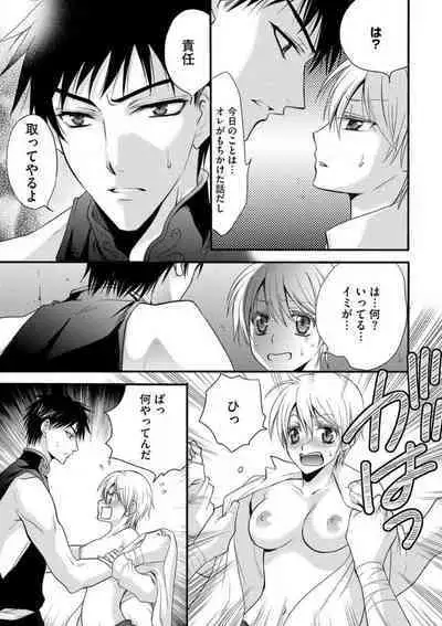 [Chitose Piyoko] Nyotaika Vampire Maji de Shojo Soushitsu 5-byou Mae 1-12