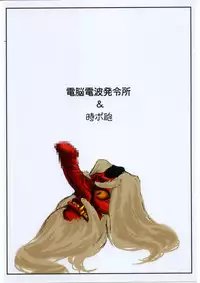 (C68) [Dennou Denpa Hatsureisho (Harukaze Koucha)] Yappari Dame Ningen no Shoumei (Various)