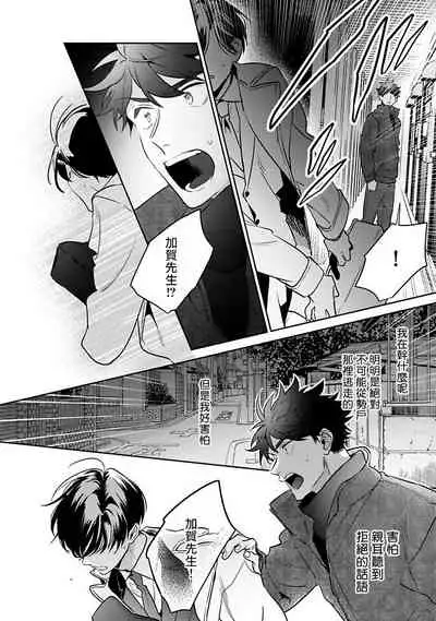 [Momose An] Yume nara Doko made Yurusaremasu ka? | 如果是梦的话能原谅到哪一步呢? Ch. 1-6+特典 [Chinese] [冒险者公会] [Digital]