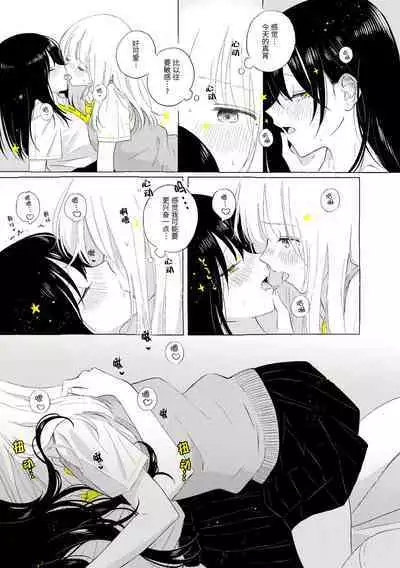 Uchuu no Naka noFutari Bocchi - let me see the universe of your heart | 宇宙里的孤独两人