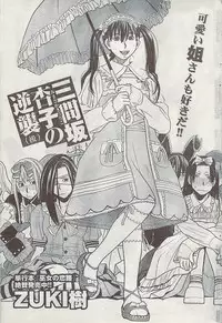 Gekkan Doki!! 2008-09 Vol. 143