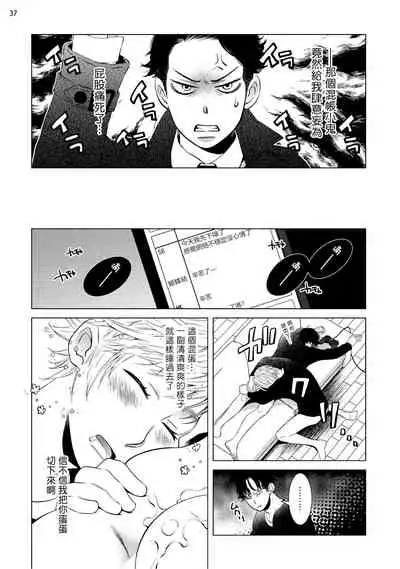 [Shingyouji Tsumiko] Buchou to Kachou | 部长与课长 1-4 [Chinese] [拾荒者汉化组] [Digital]