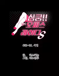 My Office Ch.1-38 (English) (Ongoing)