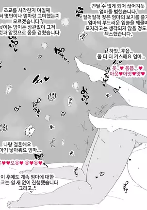 Boshi Furin Seikatsu ~Kaa-san to Gachihame Kairaku Choukyou no Natsu~