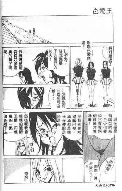 Hakudaku Ou - King of Sperm