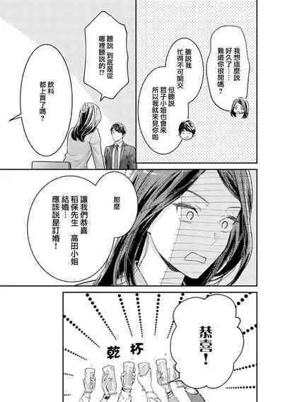 [Uehara Taichi] Zettai Kekkon suru Man vs Zettai Kekkon shinai Woman~01-05| 想结婚的男人vs不想结婚的女人~01-05话 [Chinese] [橄榄汉化组]