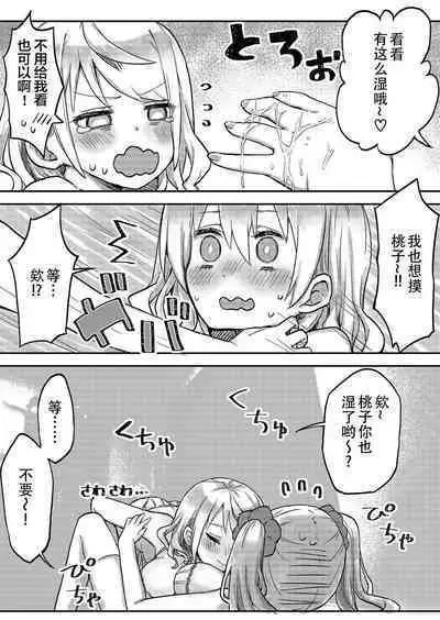 [LIN]futago shimaichann no yuri seikatu(5)【Dokiki汉化组】