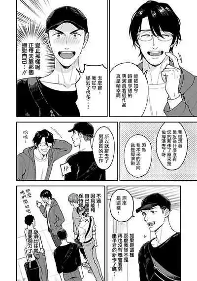 Kantoku, Neko na Ore wa Dame desu ka | 导演、我不能做受吗 Ch. 1