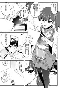 (C86) [DesuPara (Tamaki Kurou)] Ai no Hibi (Kantai Collection -KanColle-) [Chinese] [空気系☆漢化]