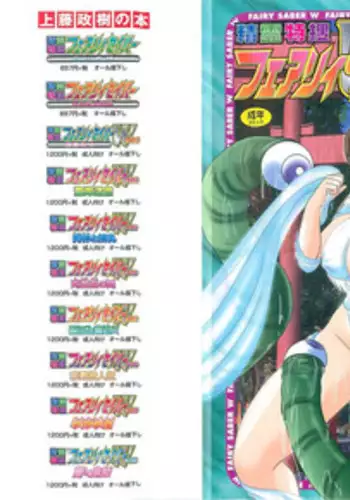 [Kamitou Masaki] Seirei Tokusou Fairy Saber W Majo no Chibusa