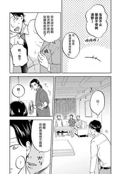 [Narita Haruno] Motto Musunde, Hiraite Hayaku | 再绑紧点、快打开我 Ch. 1-6+外传 [Chinese] [拾荒者汉化组] [Digital]